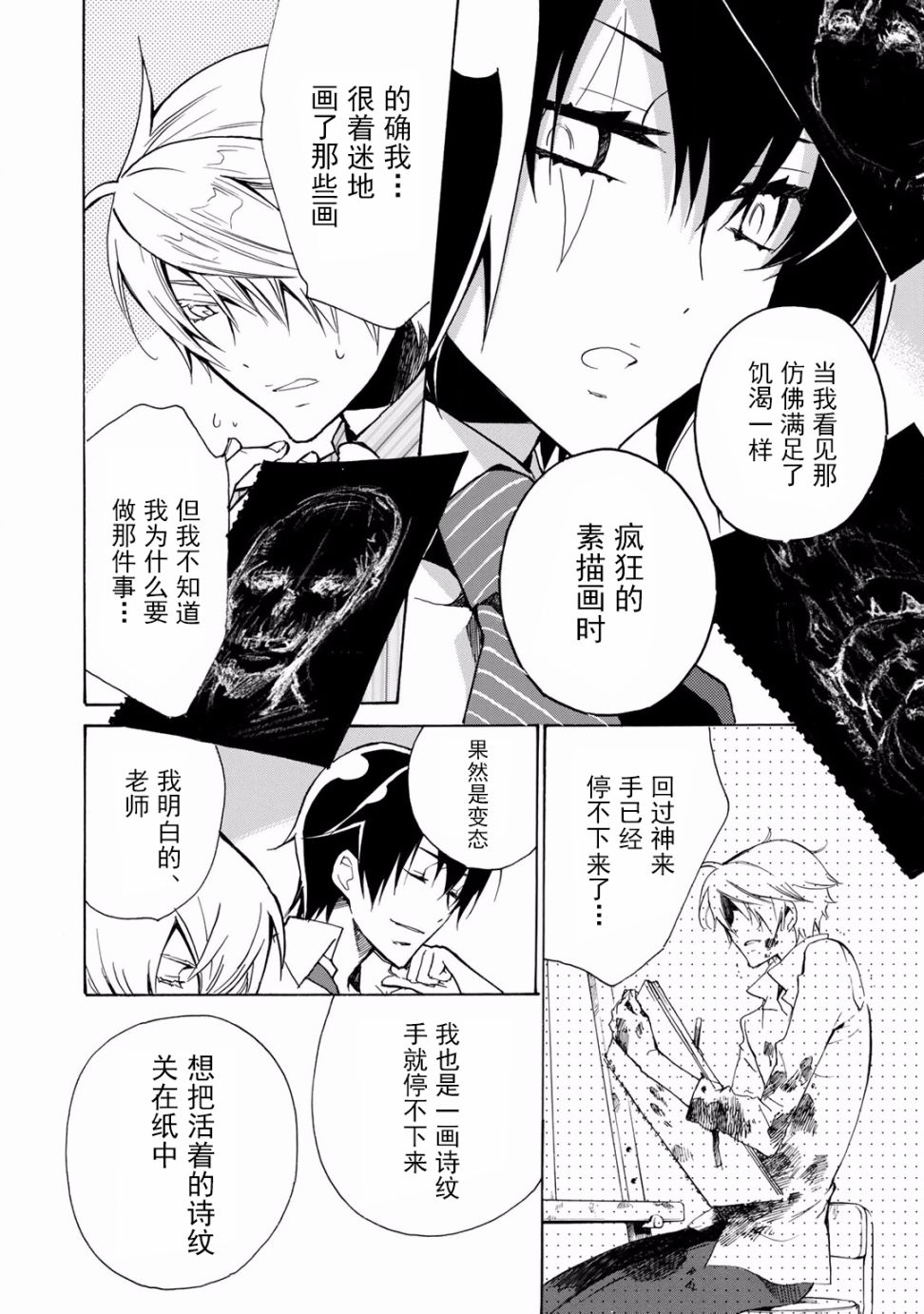 淡定侦探 AGATHA韩漫全集-第06话无删减无遮挡章节图片 