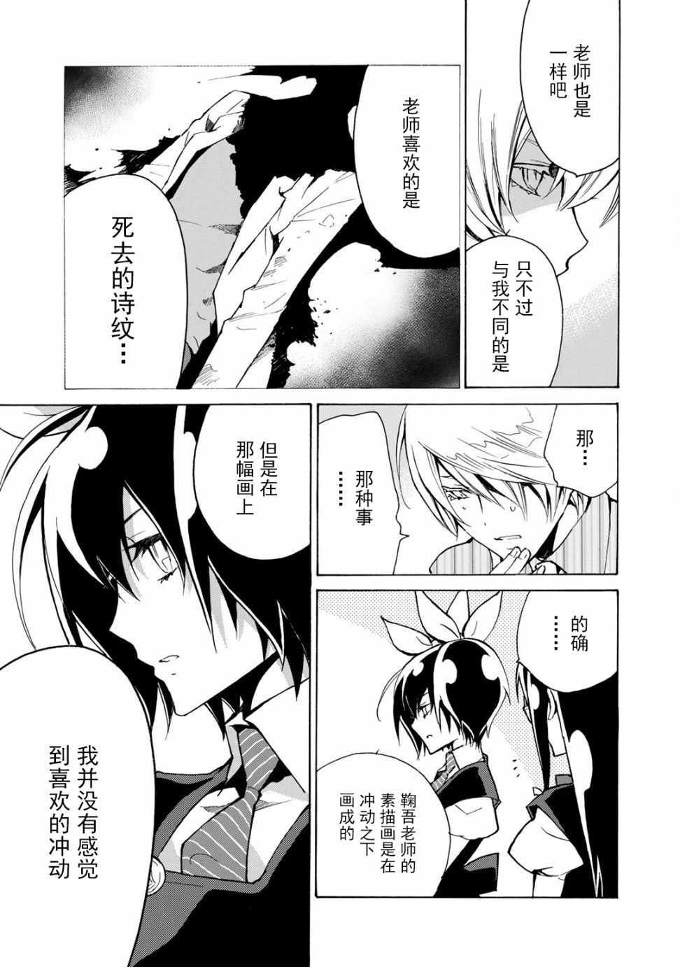 淡定侦探 AGATHA韩漫全集-第06话无删减无遮挡章节图片 
