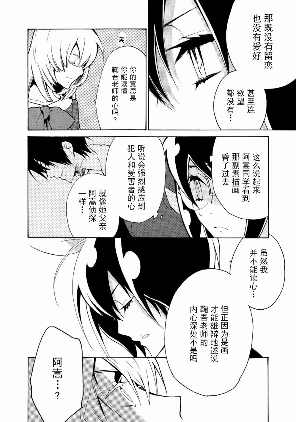 淡定侦探 AGATHA韩漫全集-第06话无删减无遮挡章节图片 