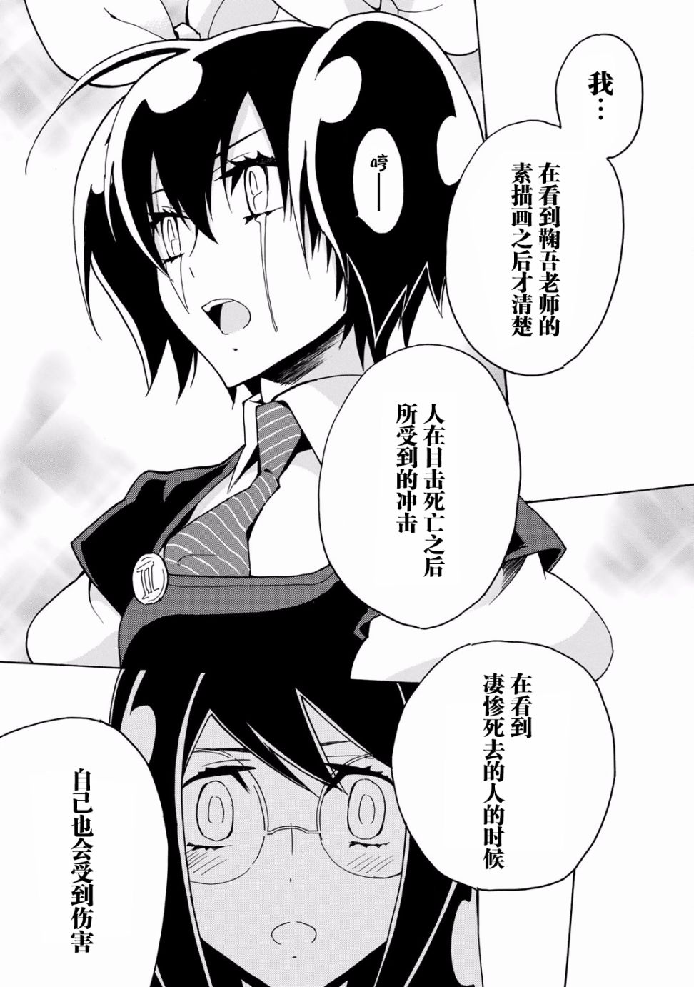 淡定侦探 AGATHA韩漫全集-第06话无删减无遮挡章节图片 