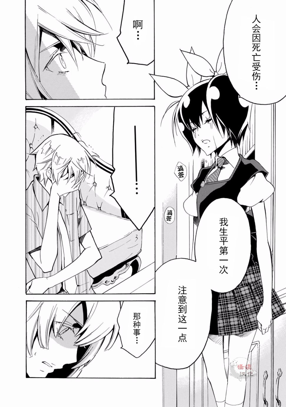 淡定侦探 AGATHA韩漫全集-第06话无删减无遮挡章节图片 