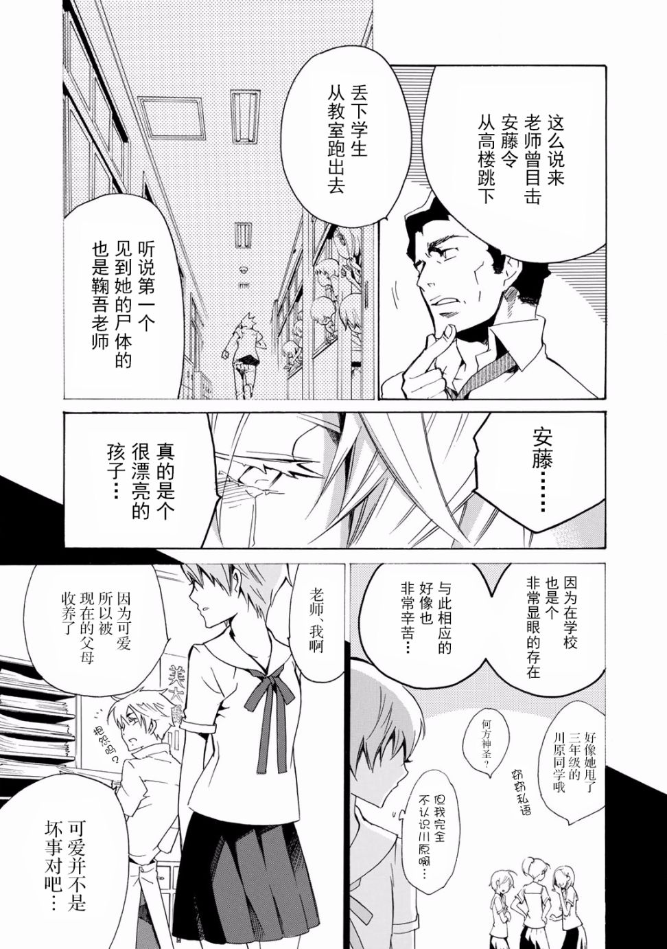 淡定侦探 AGATHA韩漫全集-第06话无删减无遮挡章节图片 