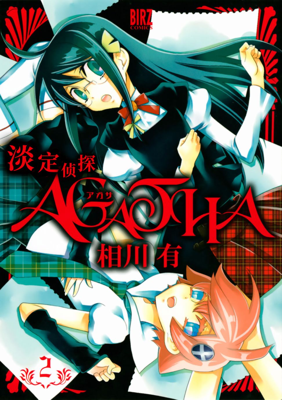 淡定侦探 AGATHA韩漫全集-第06话无删减无遮挡章节图片 