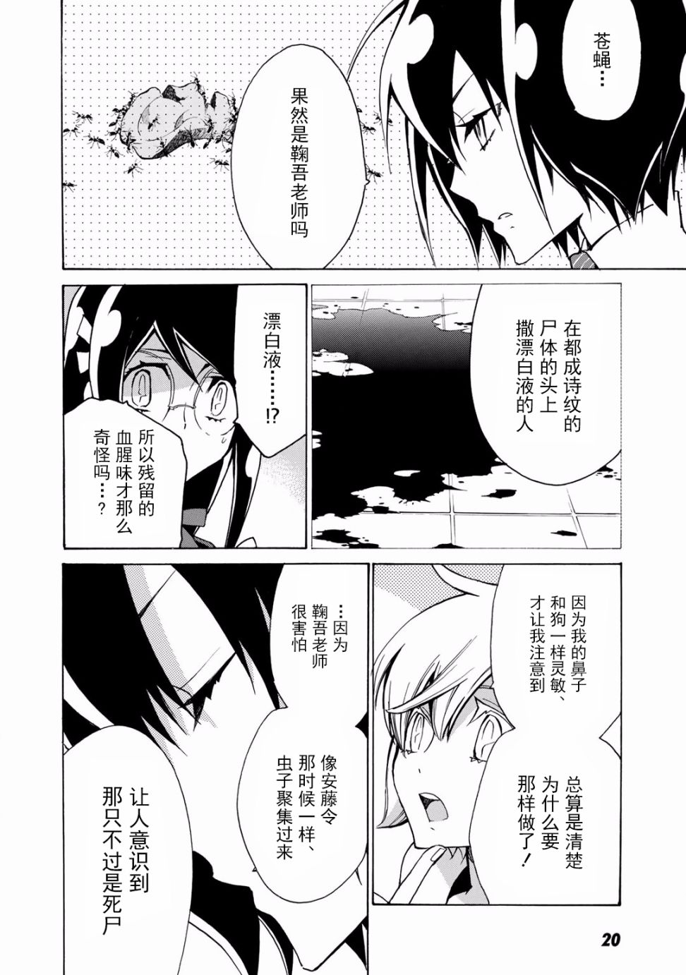 淡定侦探 AGATHA韩漫全集-第06话无删减无遮挡章节图片 
