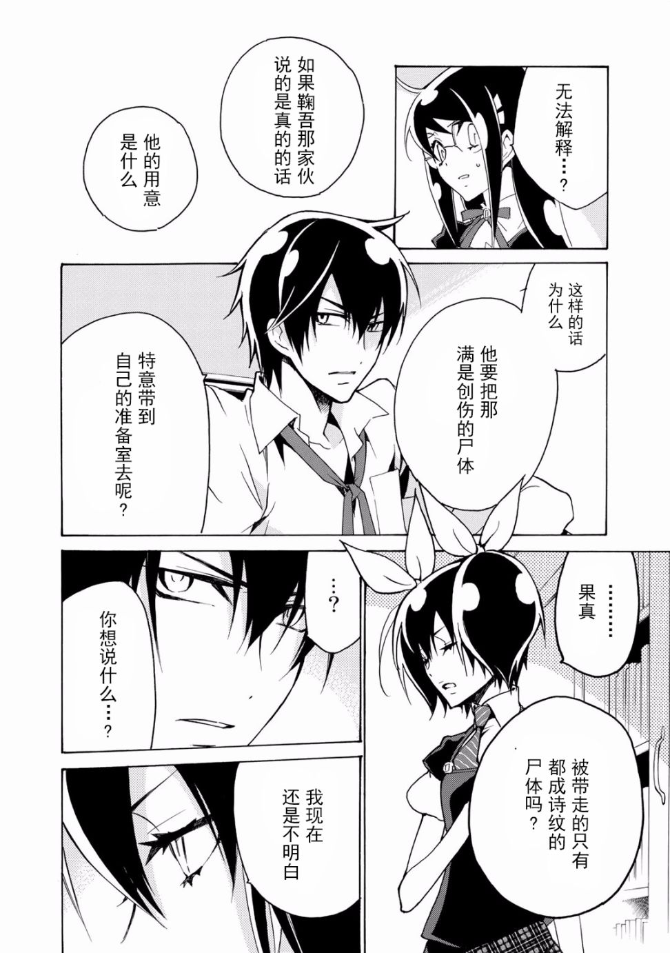 淡定侦探 AGATHA韩漫全集-第06话无删减无遮挡章节图片 