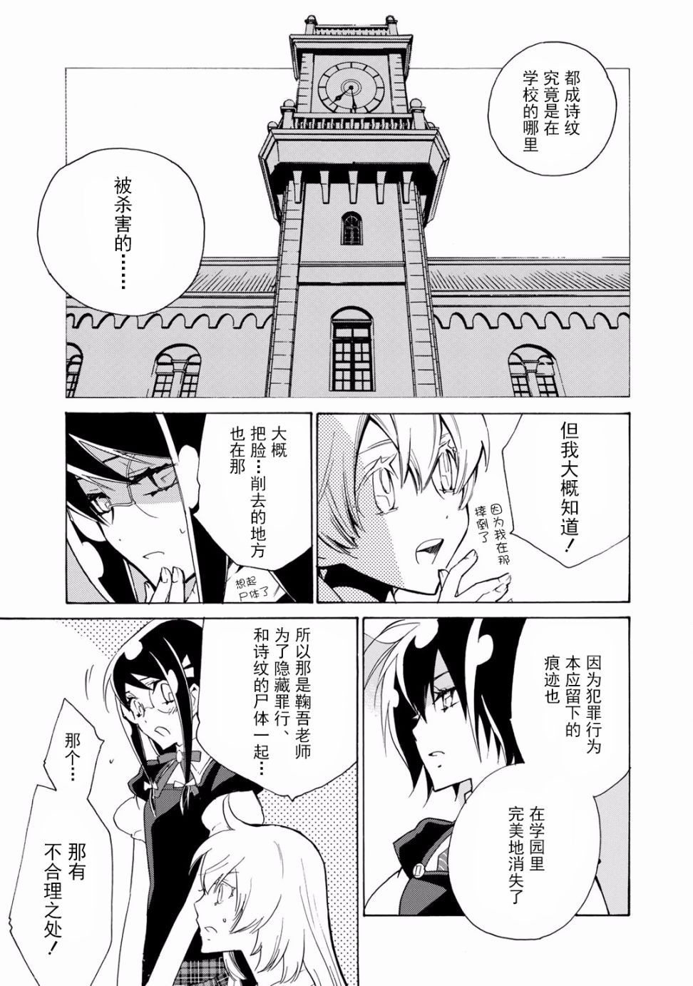 淡定侦探 AGATHA韩漫全集-第06话无删减无遮挡章节图片 