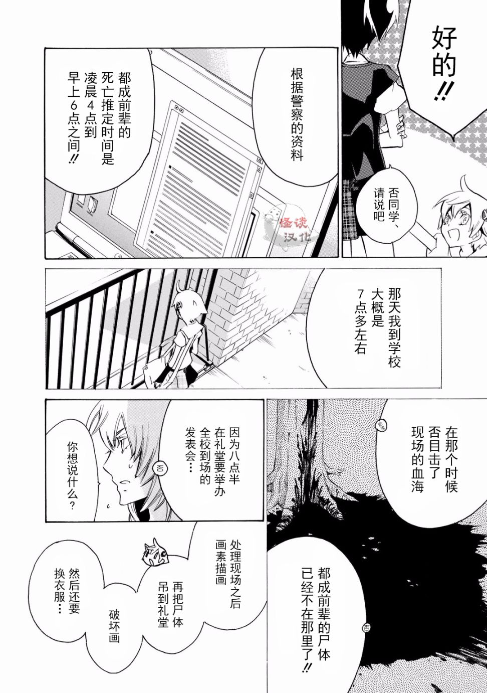淡定侦探 AGATHA韩漫全集-第06话无删减无遮挡章节图片 