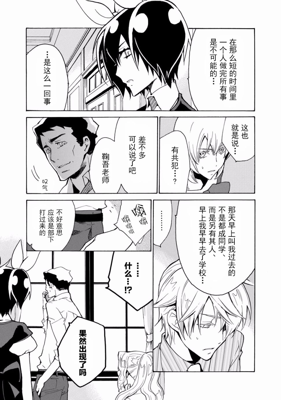 淡定侦探 AGATHA韩漫全集-第06话无删减无遮挡章节图片 