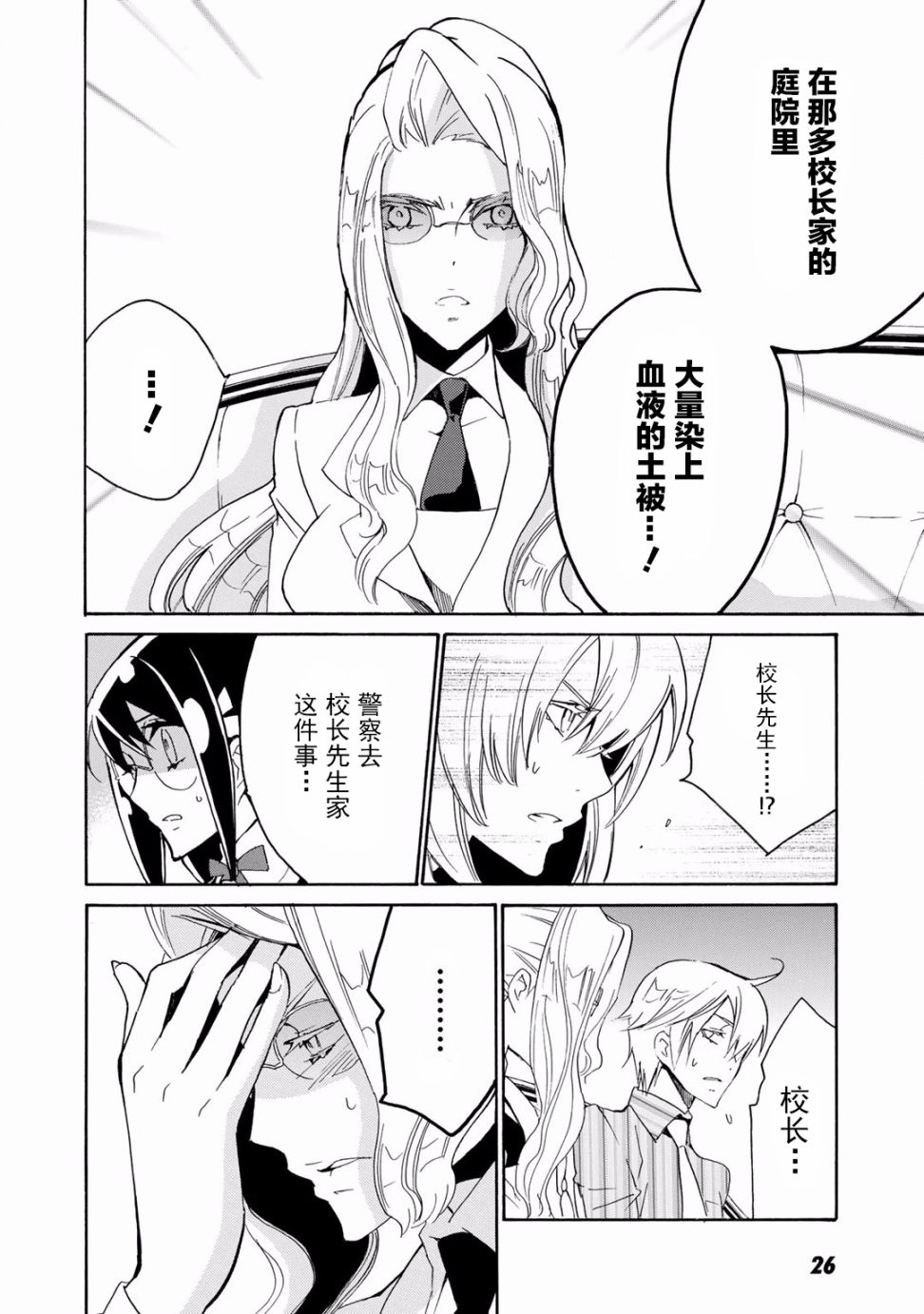 淡定侦探 AGATHA韩漫全集-第06话无删减无遮挡章节图片 