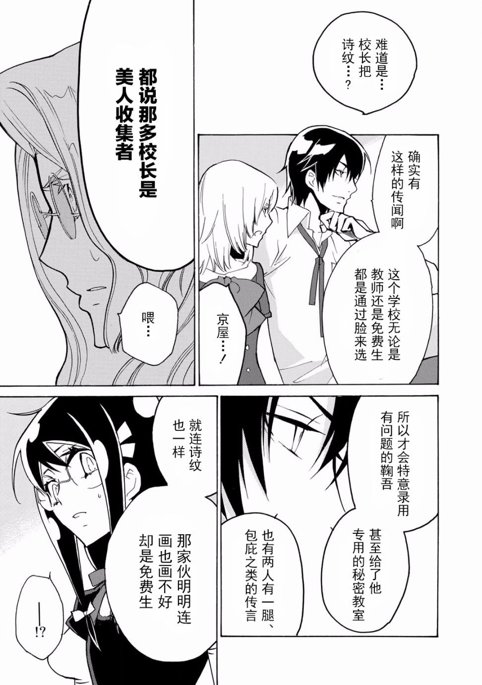 淡定侦探 AGATHA韩漫全集-第06话无删减无遮挡章节图片 