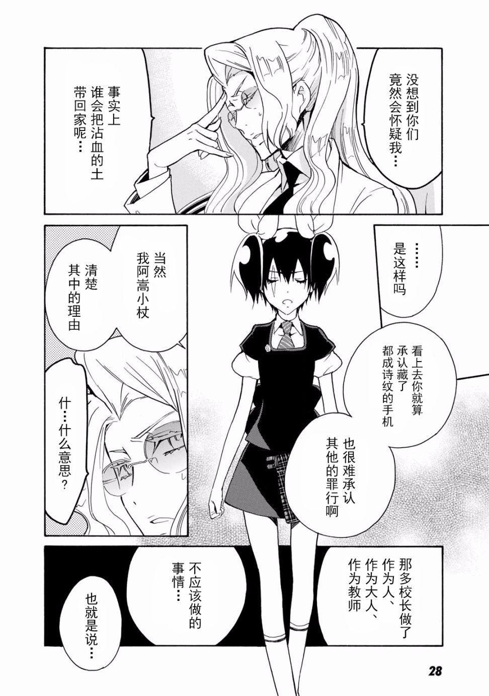 淡定侦探 AGATHA韩漫全集-第06话无删减无遮挡章节图片 