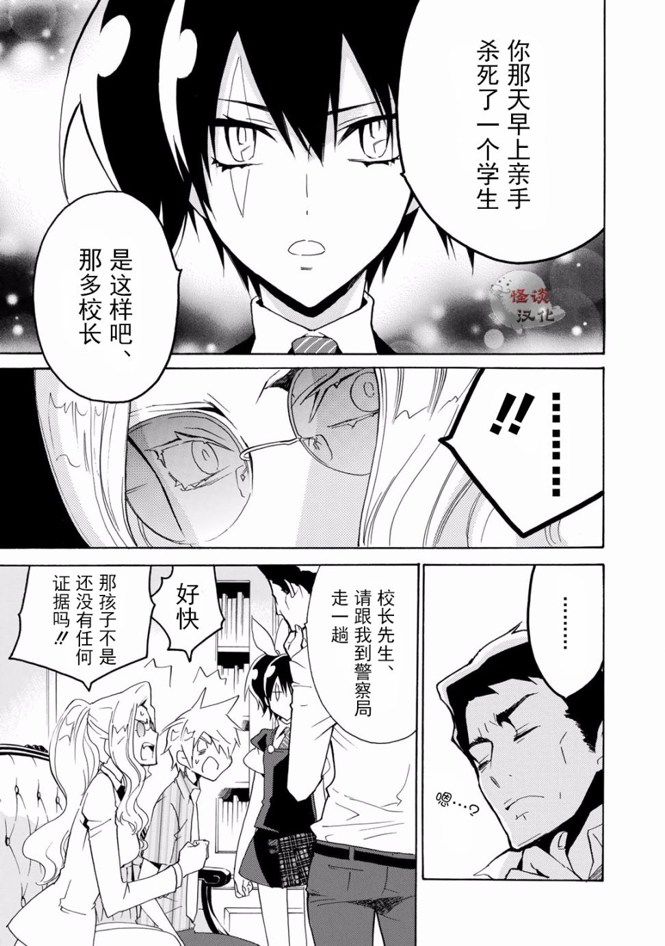 淡定侦探 AGATHA韩漫全集-第06话无删减无遮挡章节图片 