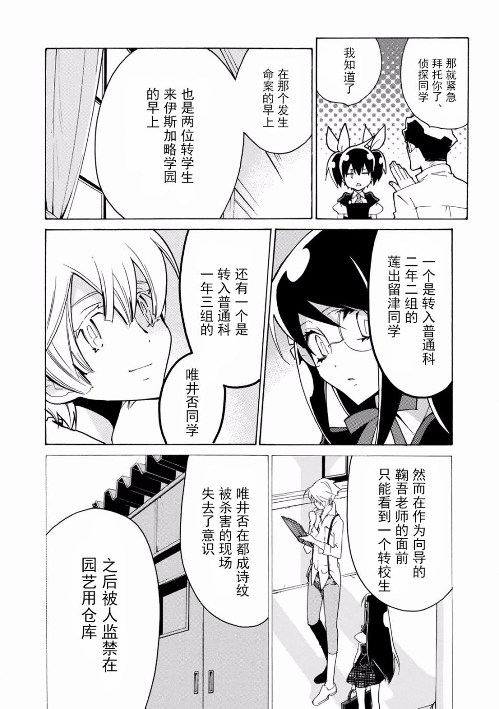 淡定侦探 AGATHA韩漫全集-第06话无删减无遮挡章节图片 