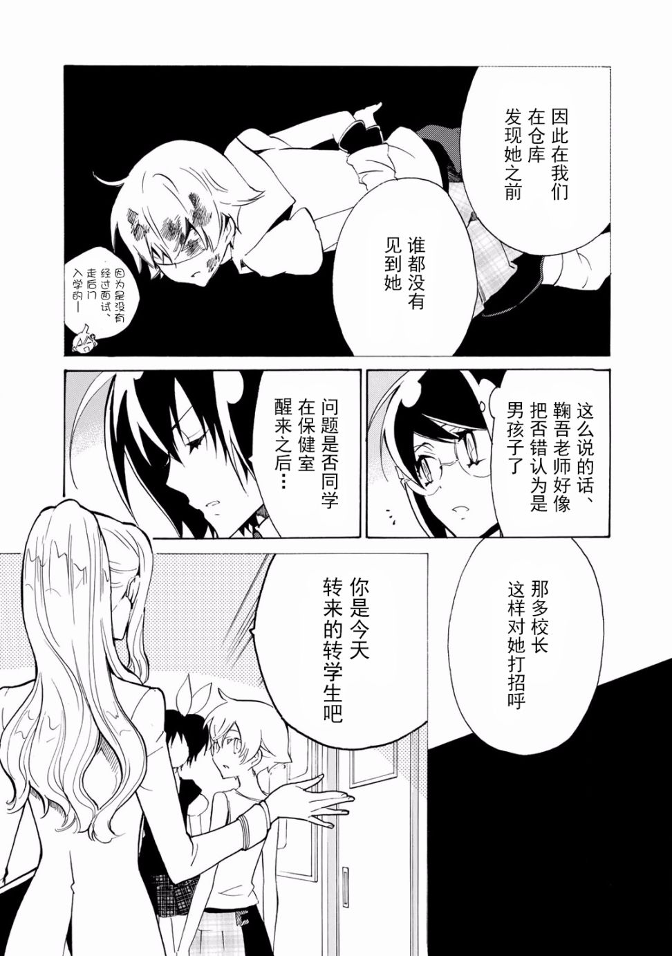 淡定侦探 AGATHA韩漫全集-第06话无删减无遮挡章节图片 