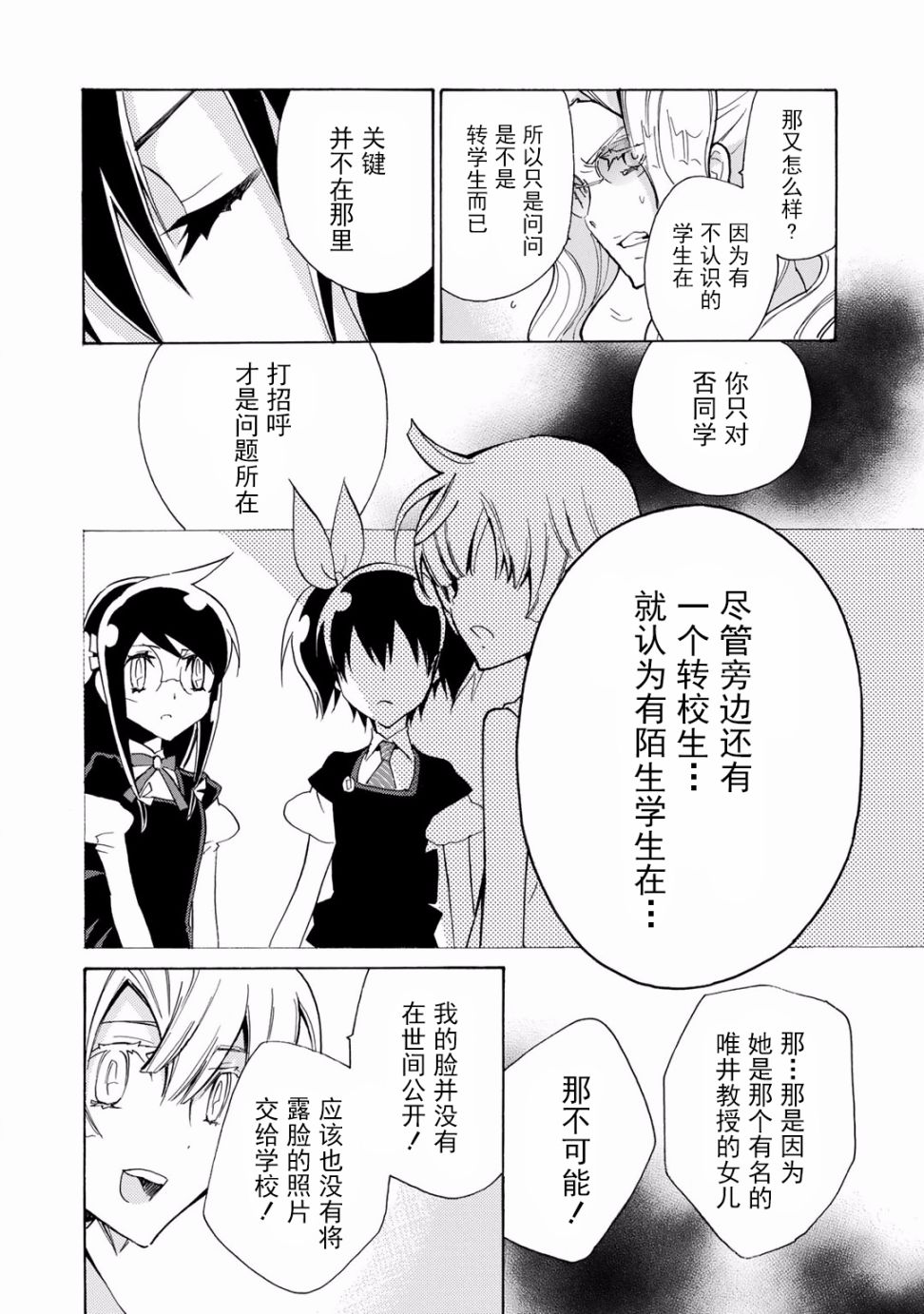 淡定侦探 AGATHA韩漫全集-第06话无删减无遮挡章节图片 