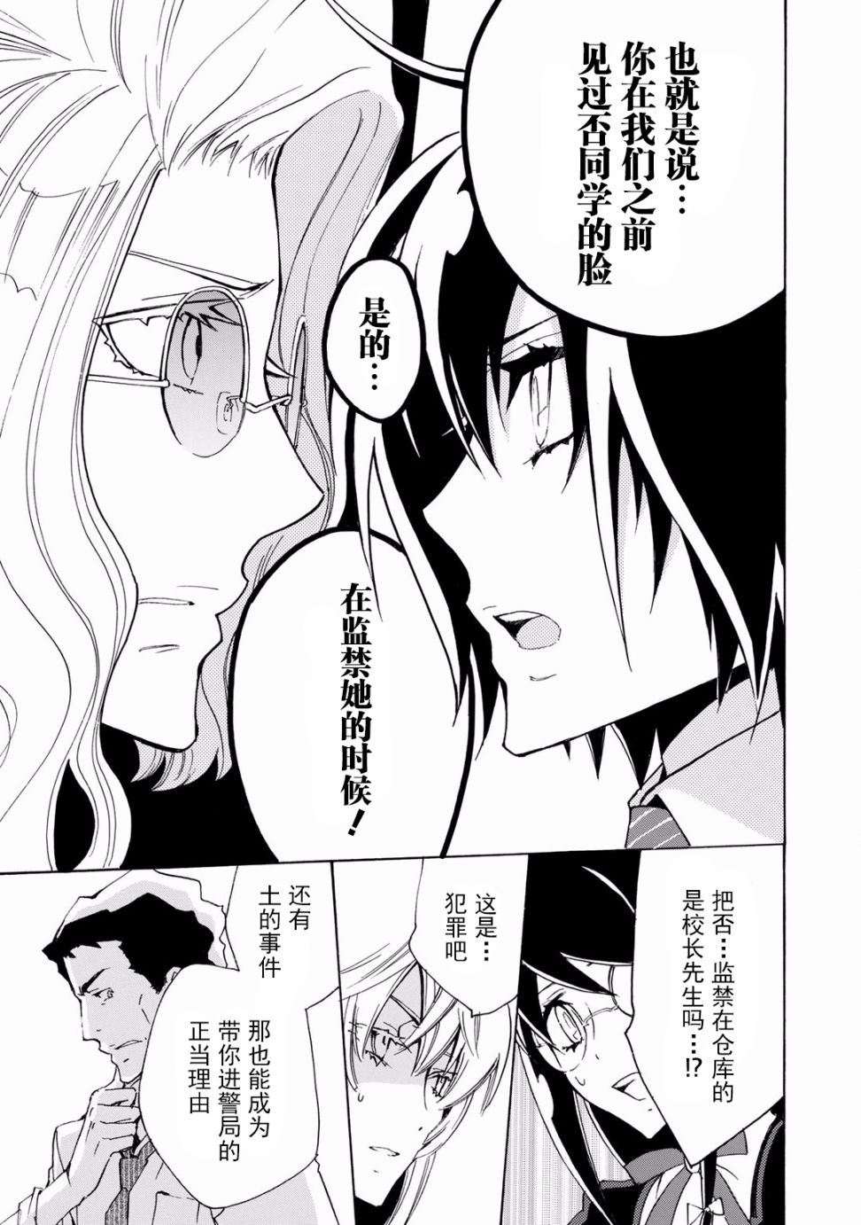 淡定侦探 AGATHA韩漫全集-第06话无删减无遮挡章节图片 