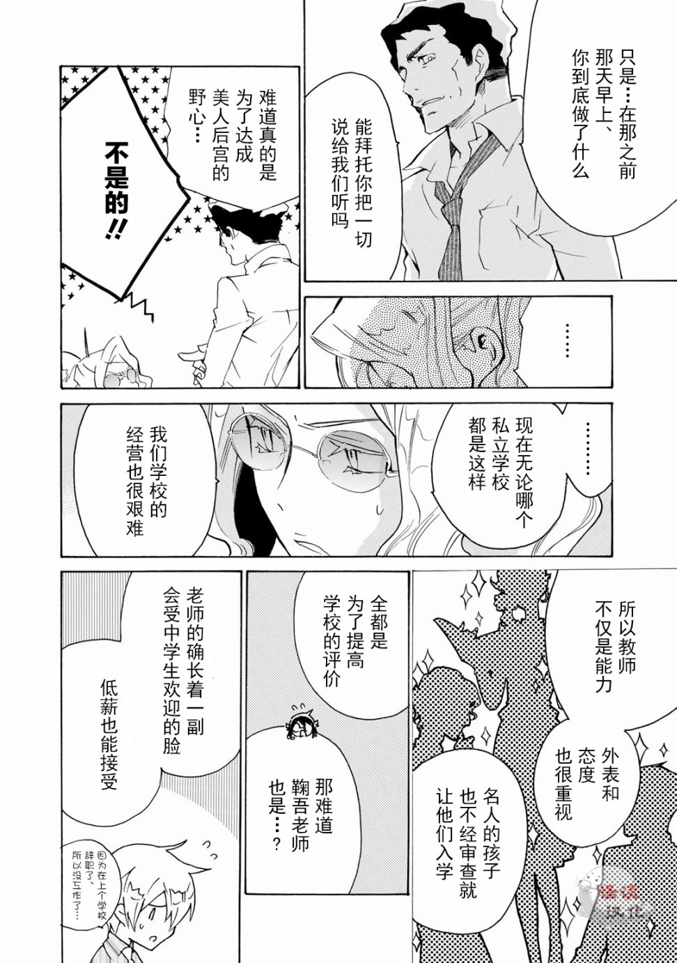 淡定侦探 AGATHA韩漫全集-第06话无删减无遮挡章节图片 