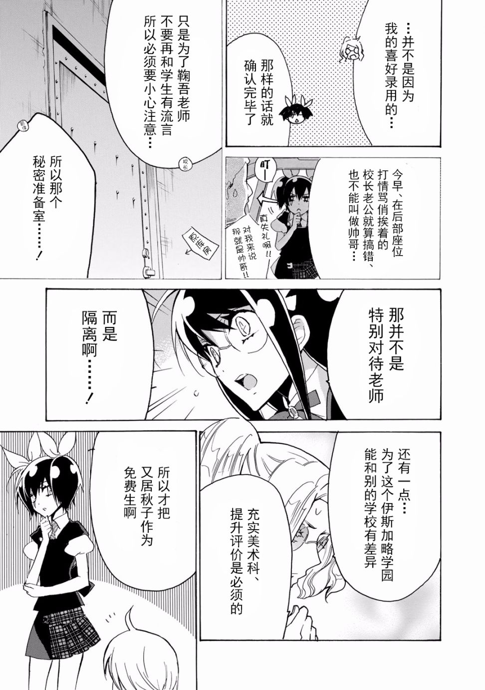 淡定侦探 AGATHA韩漫全集-第06话无删减无遮挡章节图片 