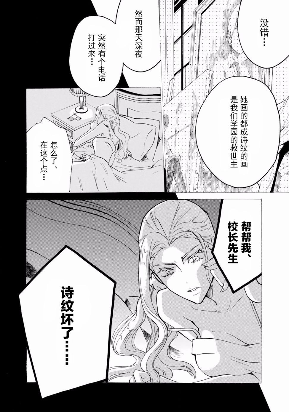 淡定侦探 AGATHA韩漫全集-第06话无删减无遮挡章节图片 