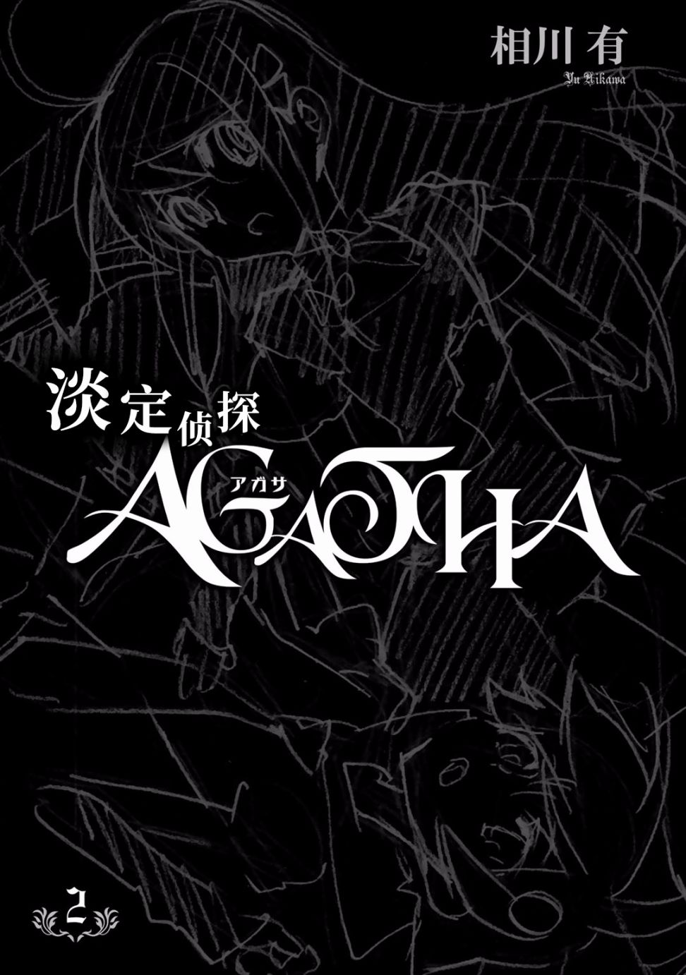 淡定侦探 AGATHA韩漫全集-第06话无删减无遮挡章节图片 