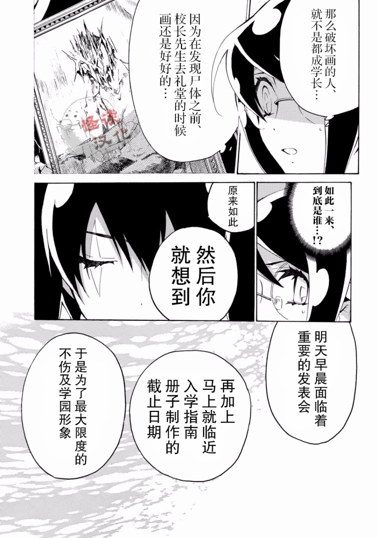 淡定侦探 AGATHA韩漫全集-第07话无删减无遮挡章节图片 