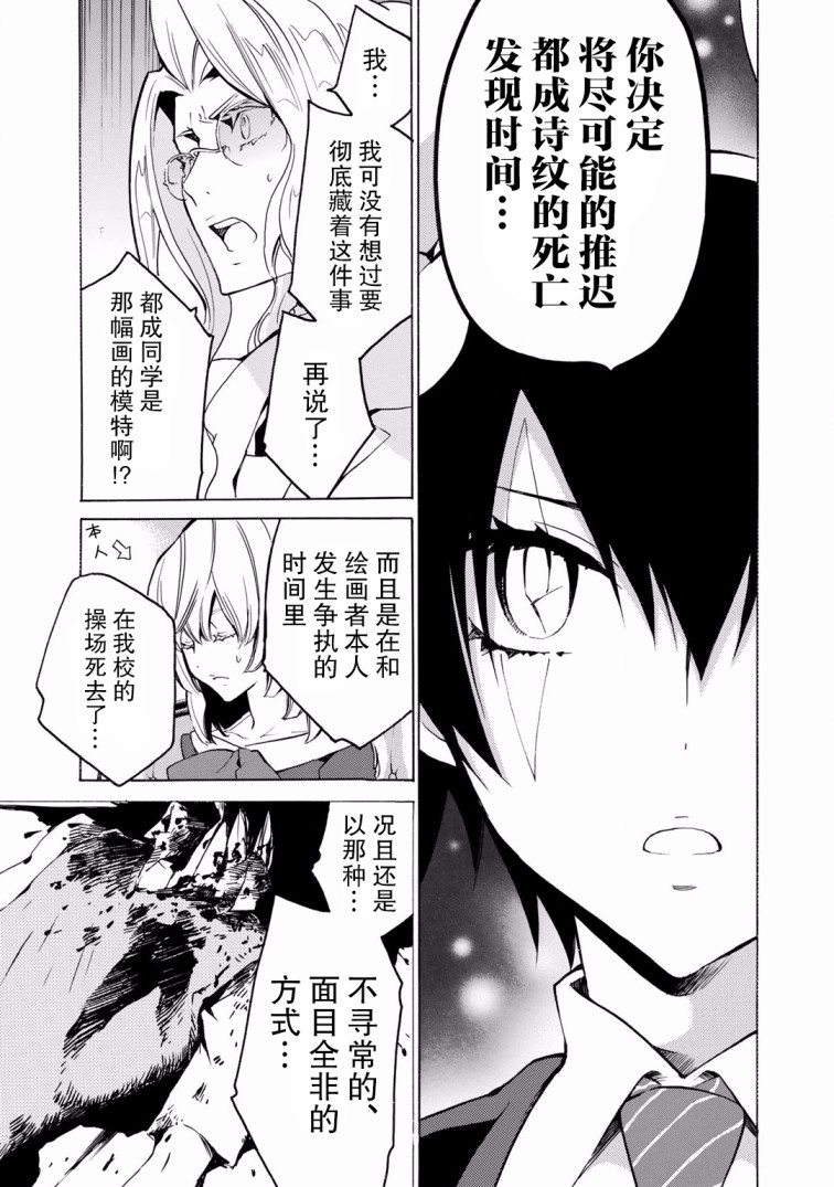 淡定侦探 AGATHA韩漫全集-第07话无删减无遮挡章节图片 
