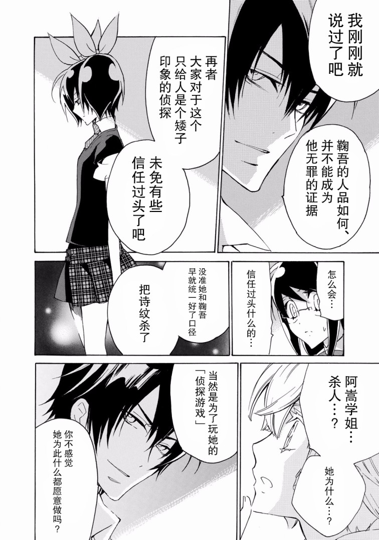 淡定侦探 AGATHA韩漫全集-第07话无删减无遮挡章节图片 