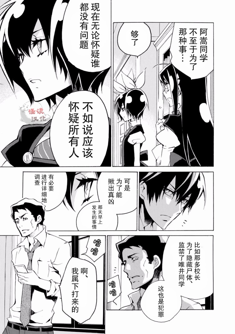 淡定侦探 AGATHA韩漫全集-第07话无删减无遮挡章节图片 