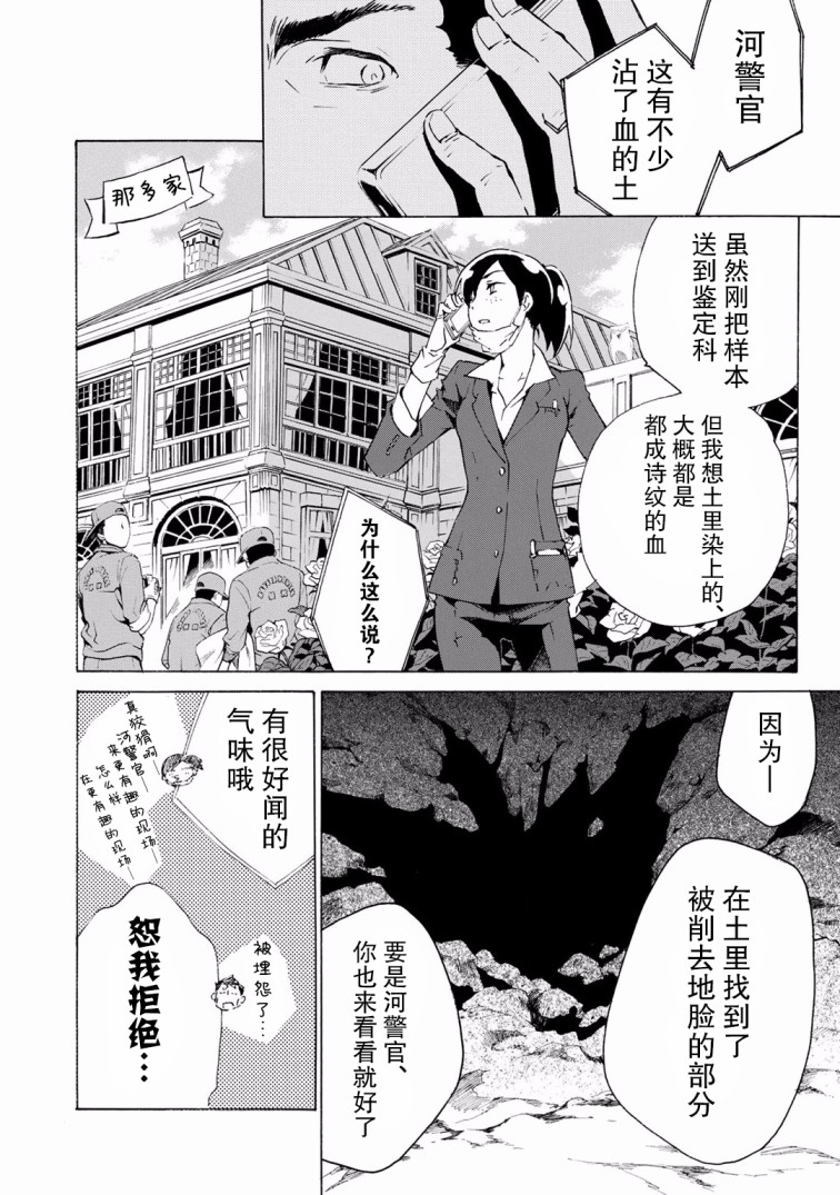 淡定侦探 AGATHA韩漫全集-第07话无删减无遮挡章节图片 