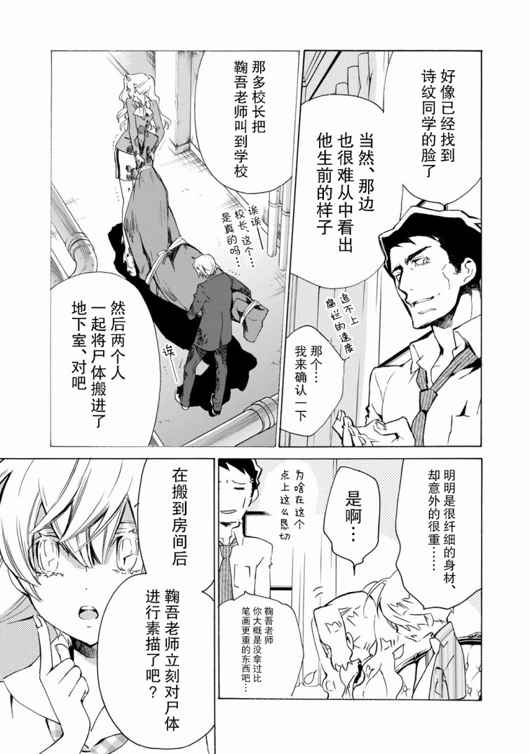 淡定侦探 AGATHA韩漫全集-第07话无删减无遮挡章节图片 