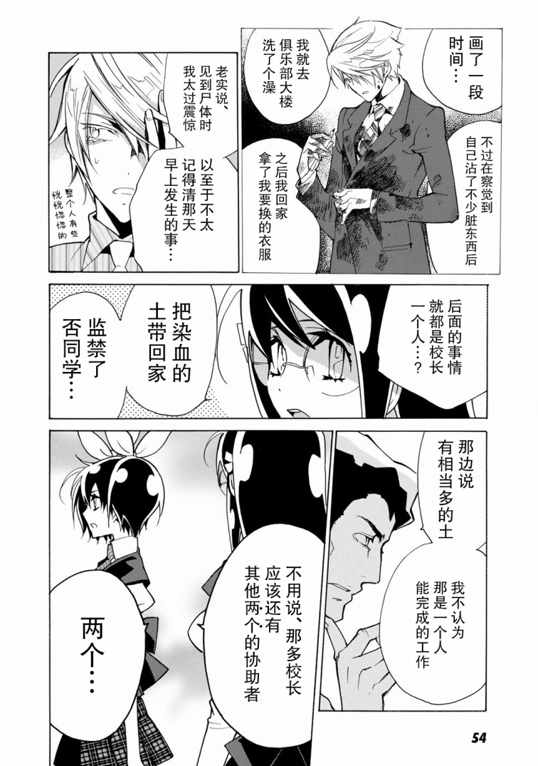 淡定侦探 AGATHA韩漫全集-第07话无删减无遮挡章节图片 