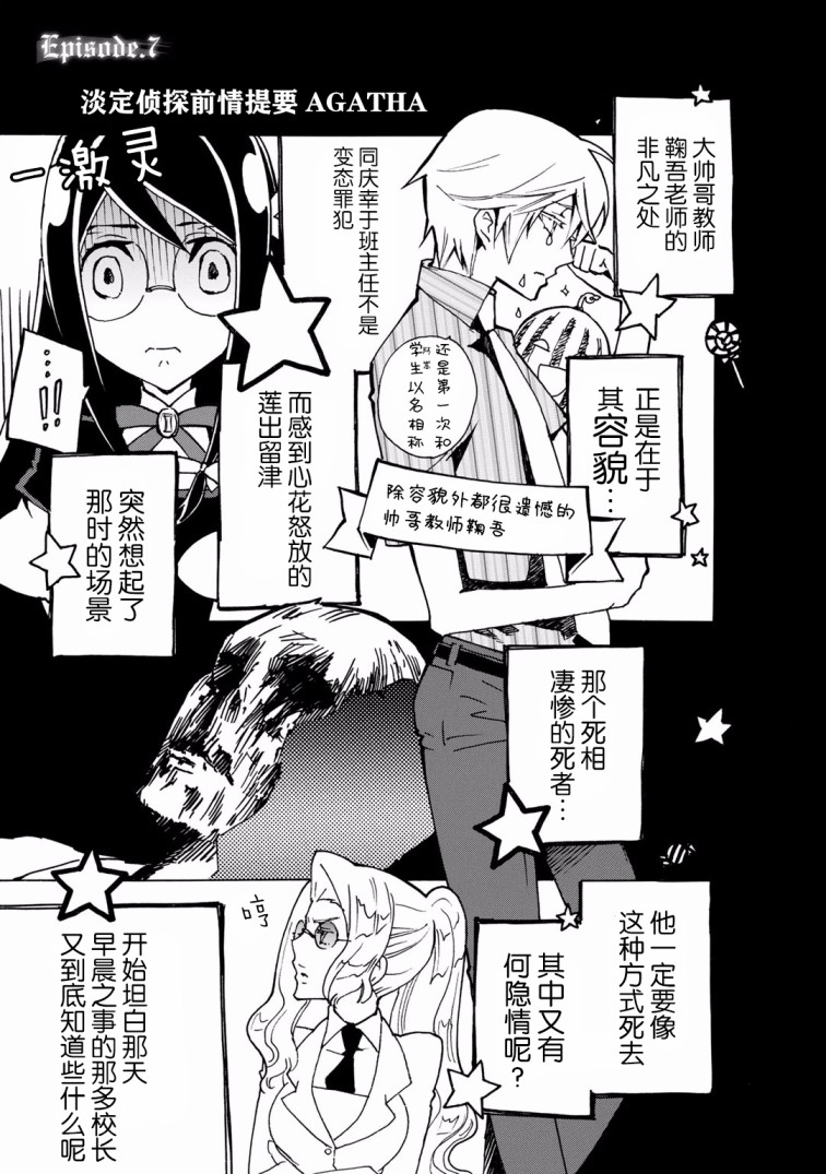 淡定侦探 AGATHA韩漫全集-第07话无删减无遮挡章节图片 