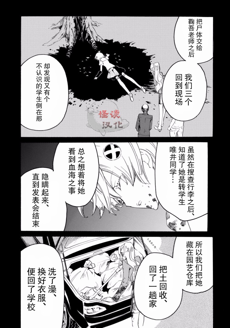 淡定侦探 AGATHA韩漫全集-第07话无删减无遮挡章节图片 