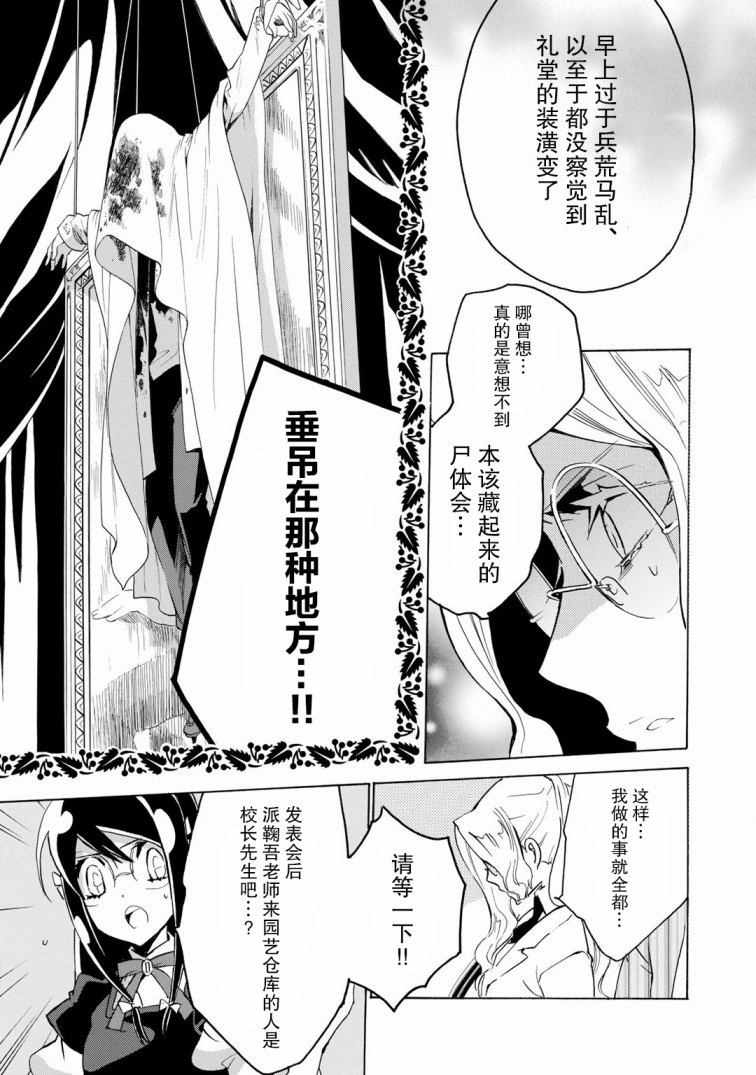 淡定侦探 AGATHA韩漫全集-第07话无删减无遮挡章节图片 
