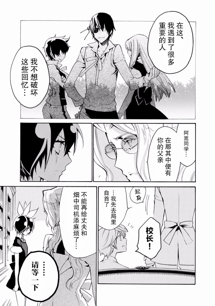 淡定侦探 AGATHA韩漫全集-第07话无删减无遮挡章节图片 