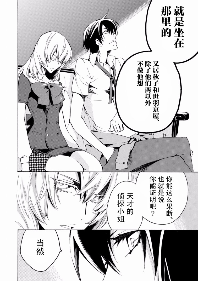 淡定侦探 AGATHA韩漫全集-第07话无删减无遮挡章节图片 