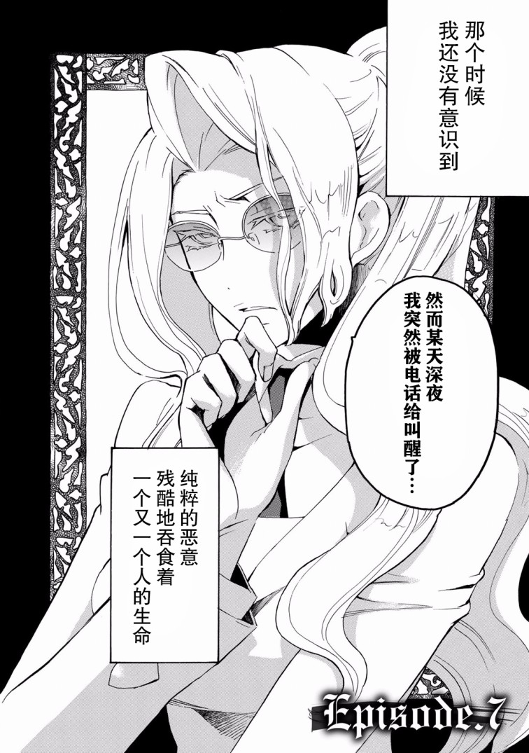 淡定侦探 AGATHA韩漫全集-第07话无删减无遮挡章节图片 