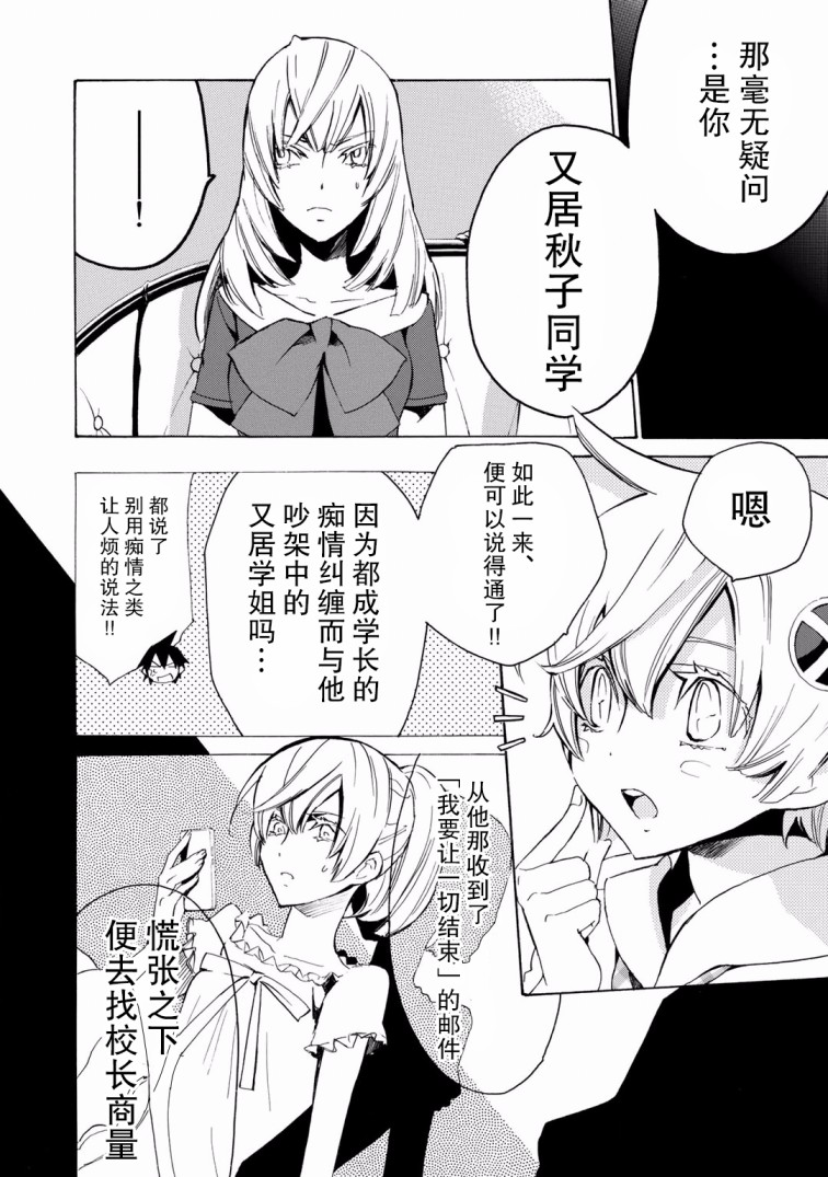 淡定侦探 AGATHA韩漫全集-第07话无删减无遮挡章节图片 