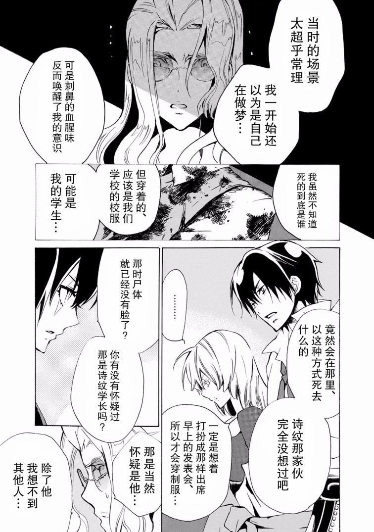 淡定侦探 AGATHA韩漫全集-第07话无删减无遮挡章节图片 
