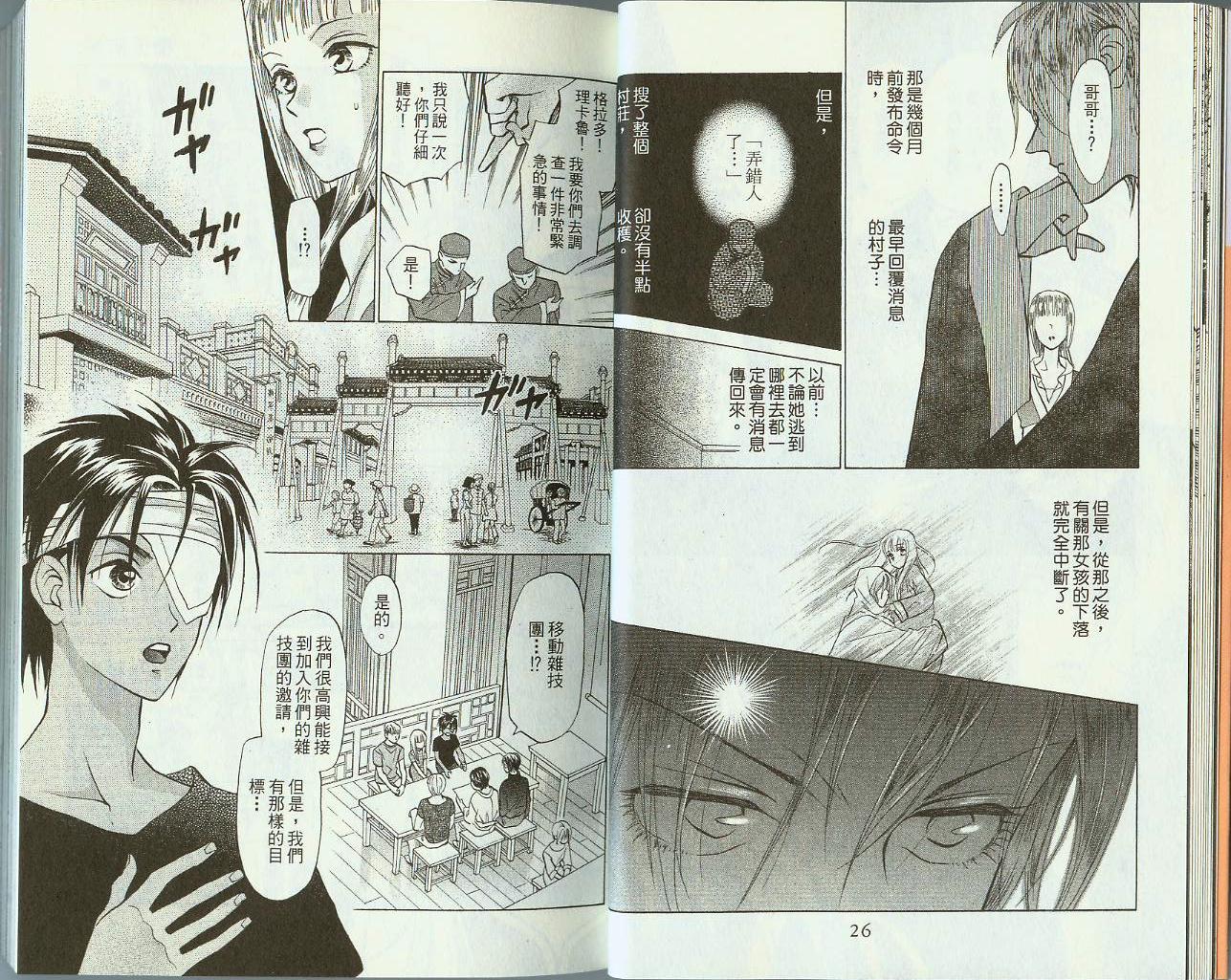 道端天使韩漫全集-VOL04无删减无遮挡章节图片 