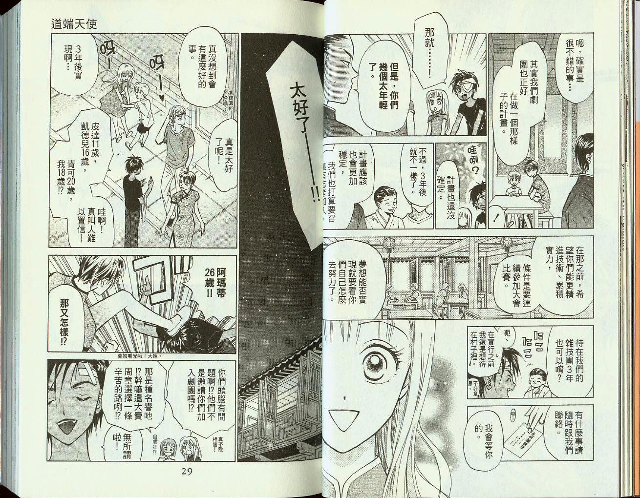 道端天使韩漫全集-VOL04无删减无遮挡章节图片 