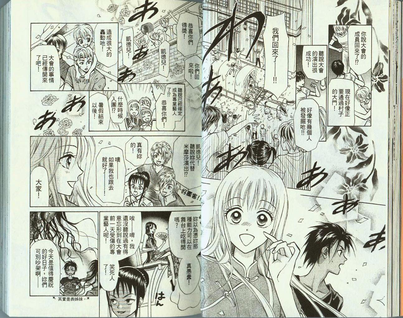 道端天使韩漫全集-VOL04无删减无遮挡章节图片 