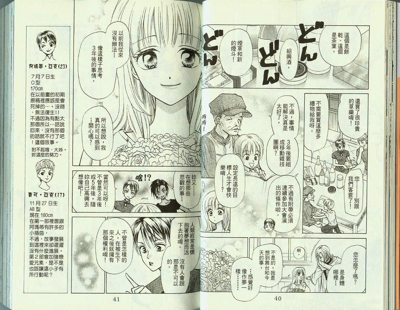 道端天使韩漫全集-VOL04无删减无遮挡章节图片 