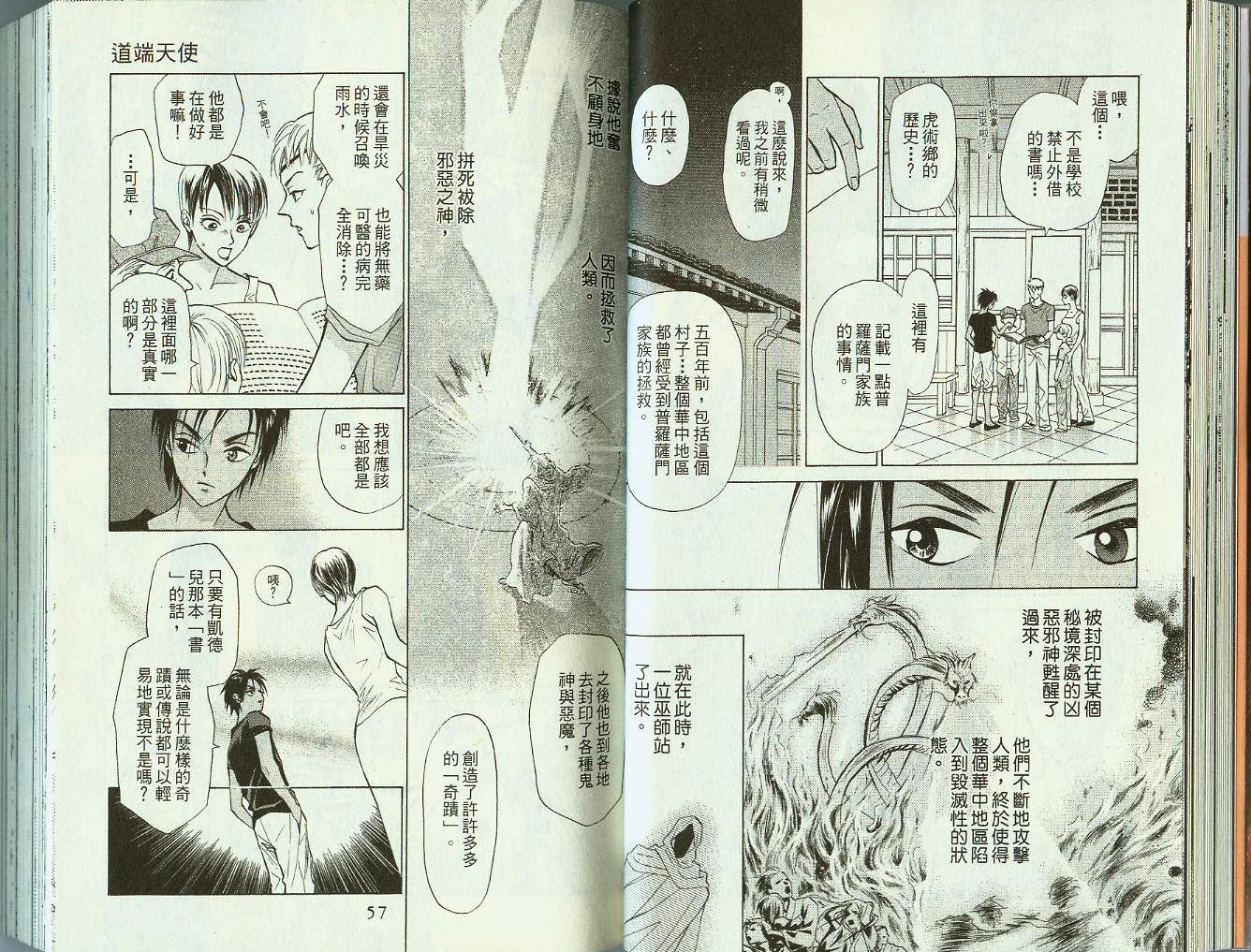 道端天使韩漫全集-VOL04无删减无遮挡章节图片 