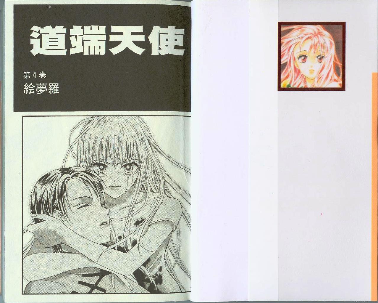 道端天使韩漫全集-VOL04无删减无遮挡章节图片 