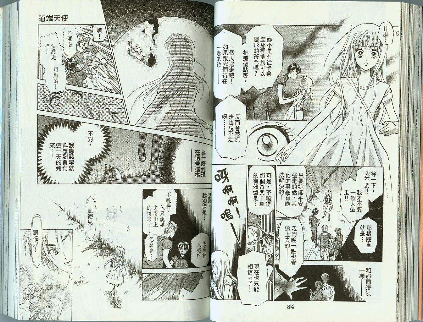 道端天使韩漫全集-VOL04无删减无遮挡章节图片 