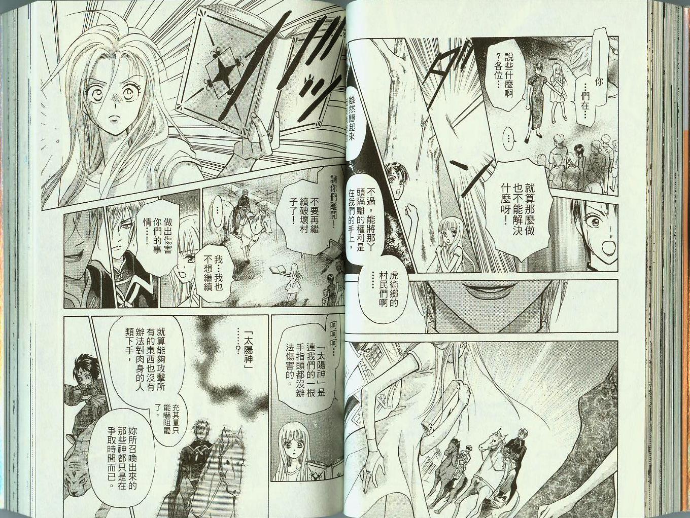 道端天使韩漫全集-VOL04无删减无遮挡章节图片 