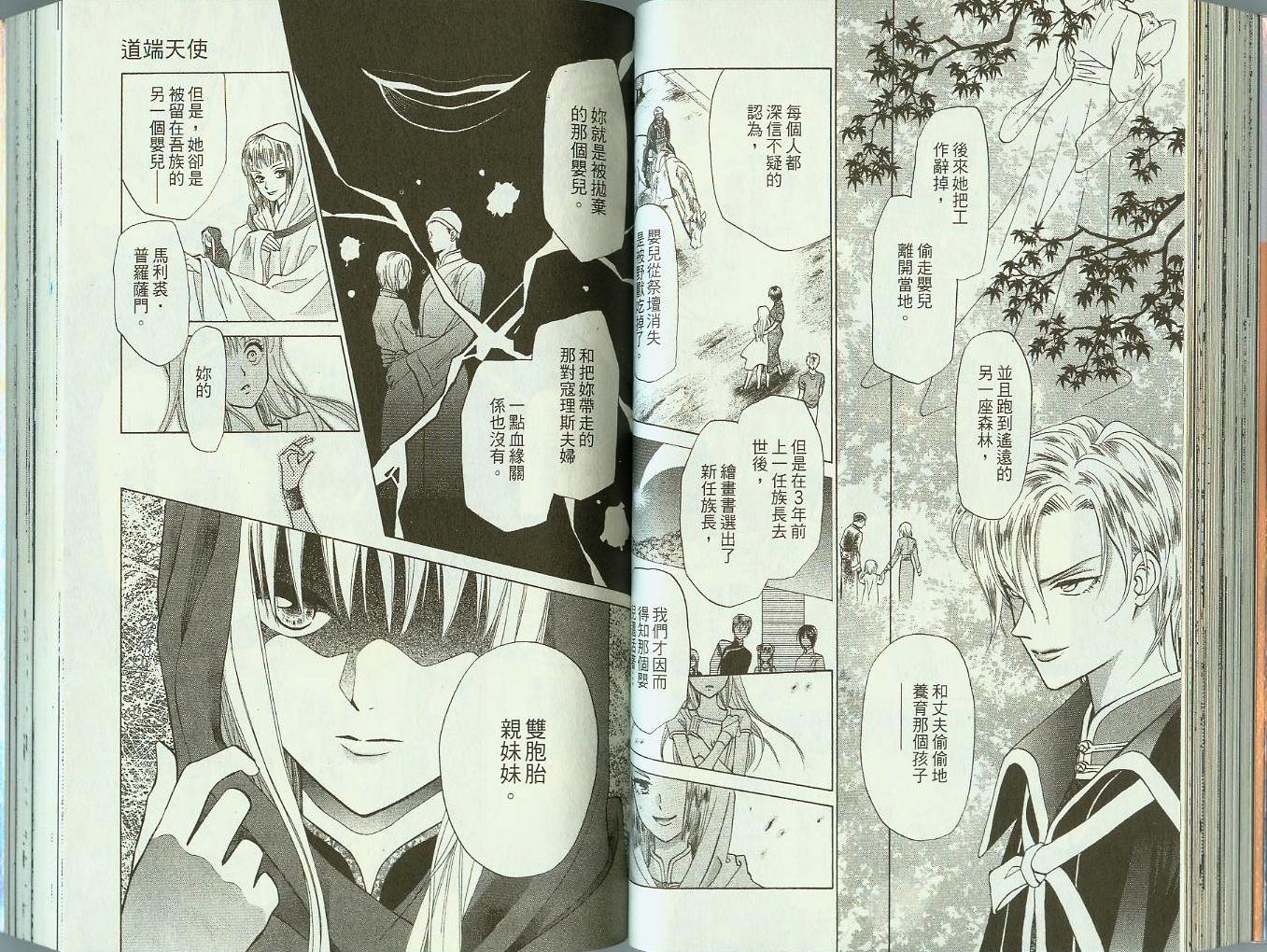 道端天使韩漫全集-VOL04无删减无遮挡章节图片 