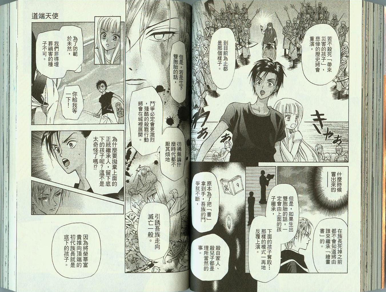 道端天使韩漫全集-VOL04无删减无遮挡章节图片 
