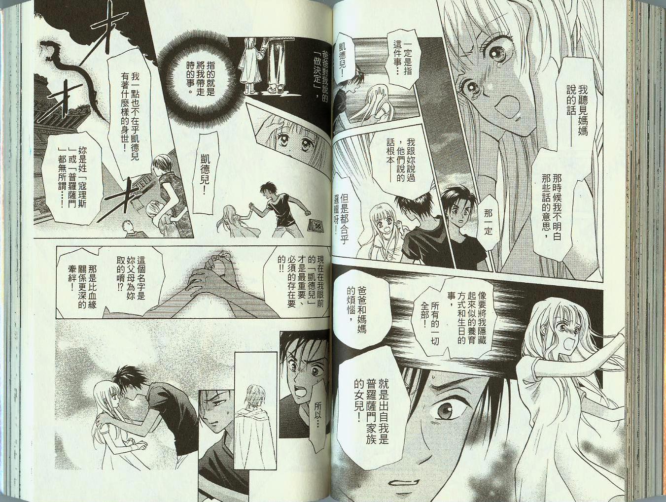 道端天使韩漫全集-VOL04无删减无遮挡章节图片 